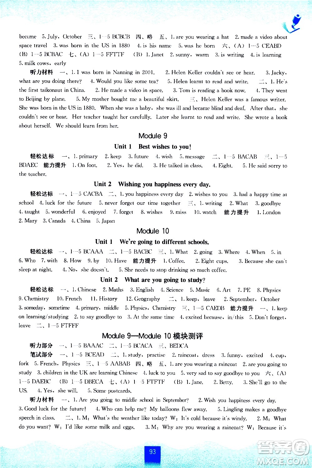 廣西師范大學(xué)出版社2021自主學(xué)習(xí)能力測(cè)評(píng)英語六年級(jí)下冊(cè)外研版答案