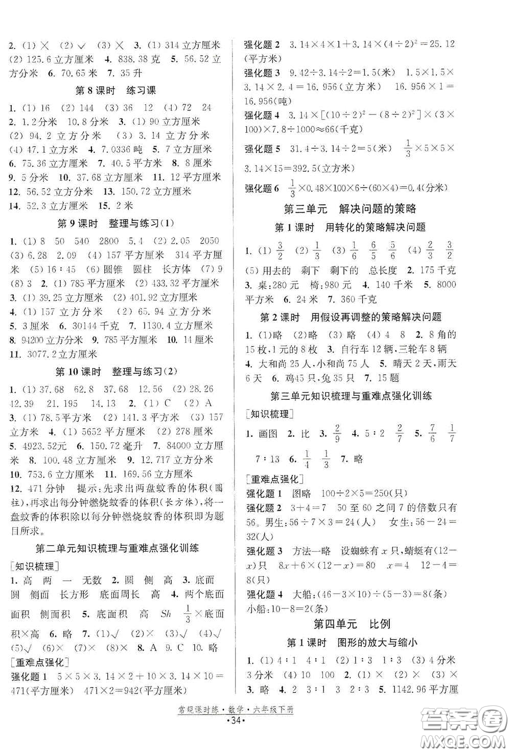 福建人民出版社2021常規(guī)課時(shí)練六年級(jí)數(shù)學(xué)下冊(cè)蘇教版答案
