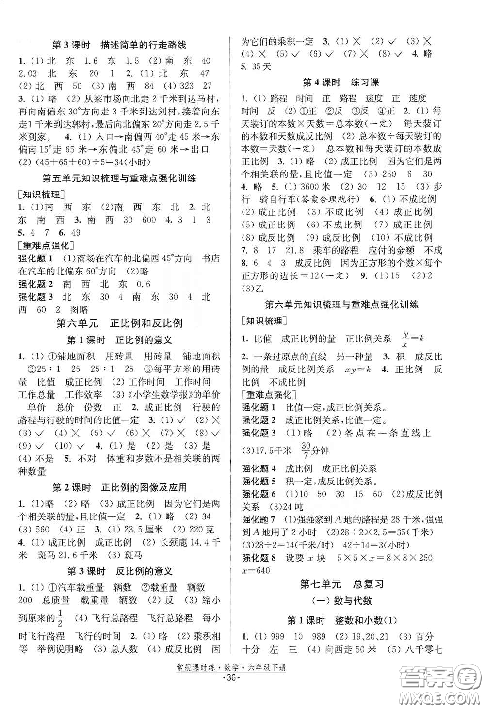 福建人民出版社2021常規(guī)課時(shí)練六年級(jí)數(shù)學(xué)下冊(cè)蘇教版答案