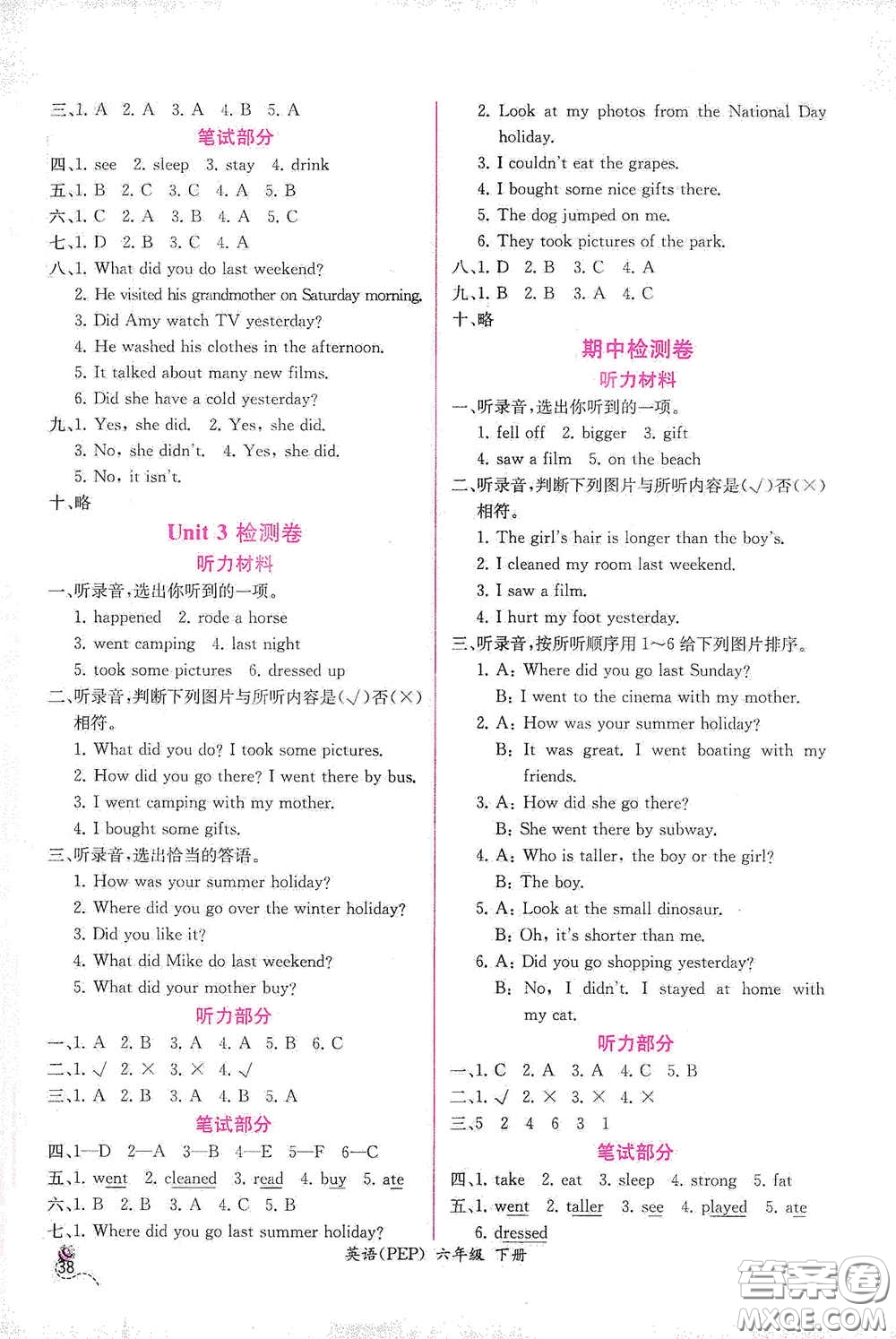 人民教育出版社2021同步導(dǎo)學(xué)案課時(shí)練六年級英語下冊人教版答案