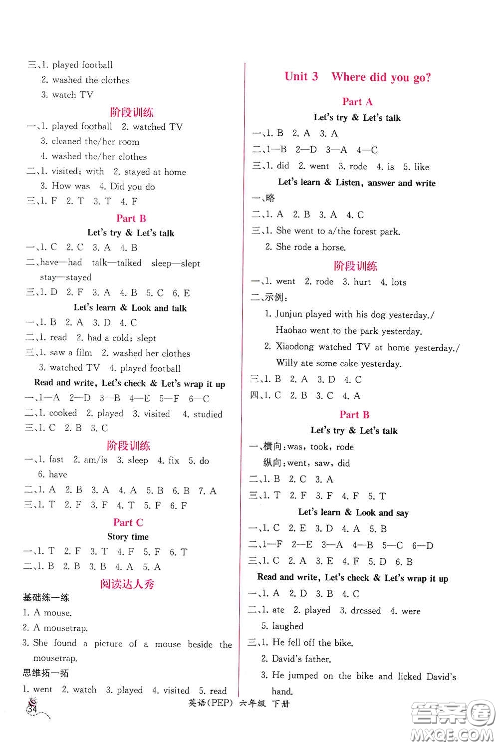 人民教育出版社2021同步導(dǎo)學(xué)案課時(shí)練六年級英語下冊人教版答案