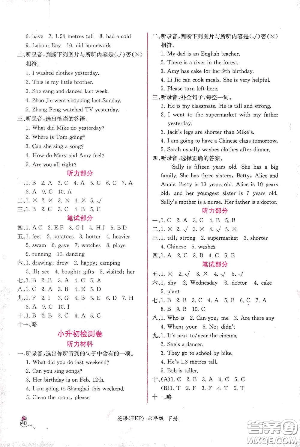 人民教育出版社2021同步導(dǎo)學(xué)案課時(shí)練六年級英語下冊人教版答案