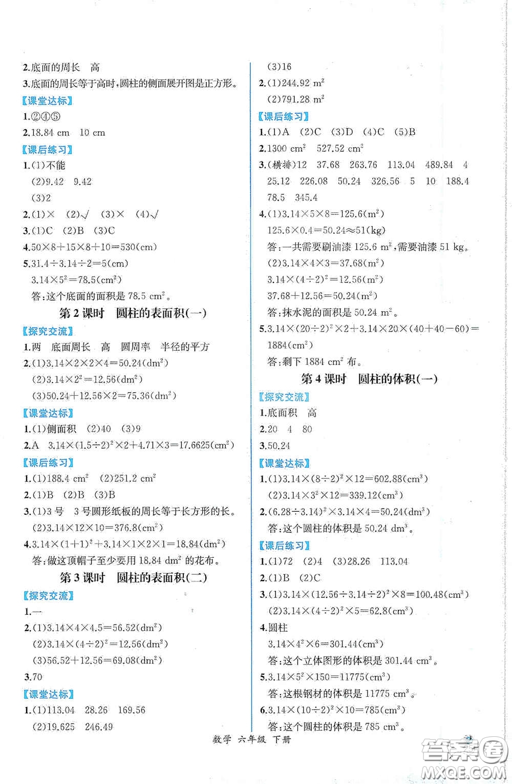 人民教育出版社2021同步導(dǎo)學(xué)案課時(shí)練六年級(jí)數(shù)學(xué)下冊(cè)人教版答案