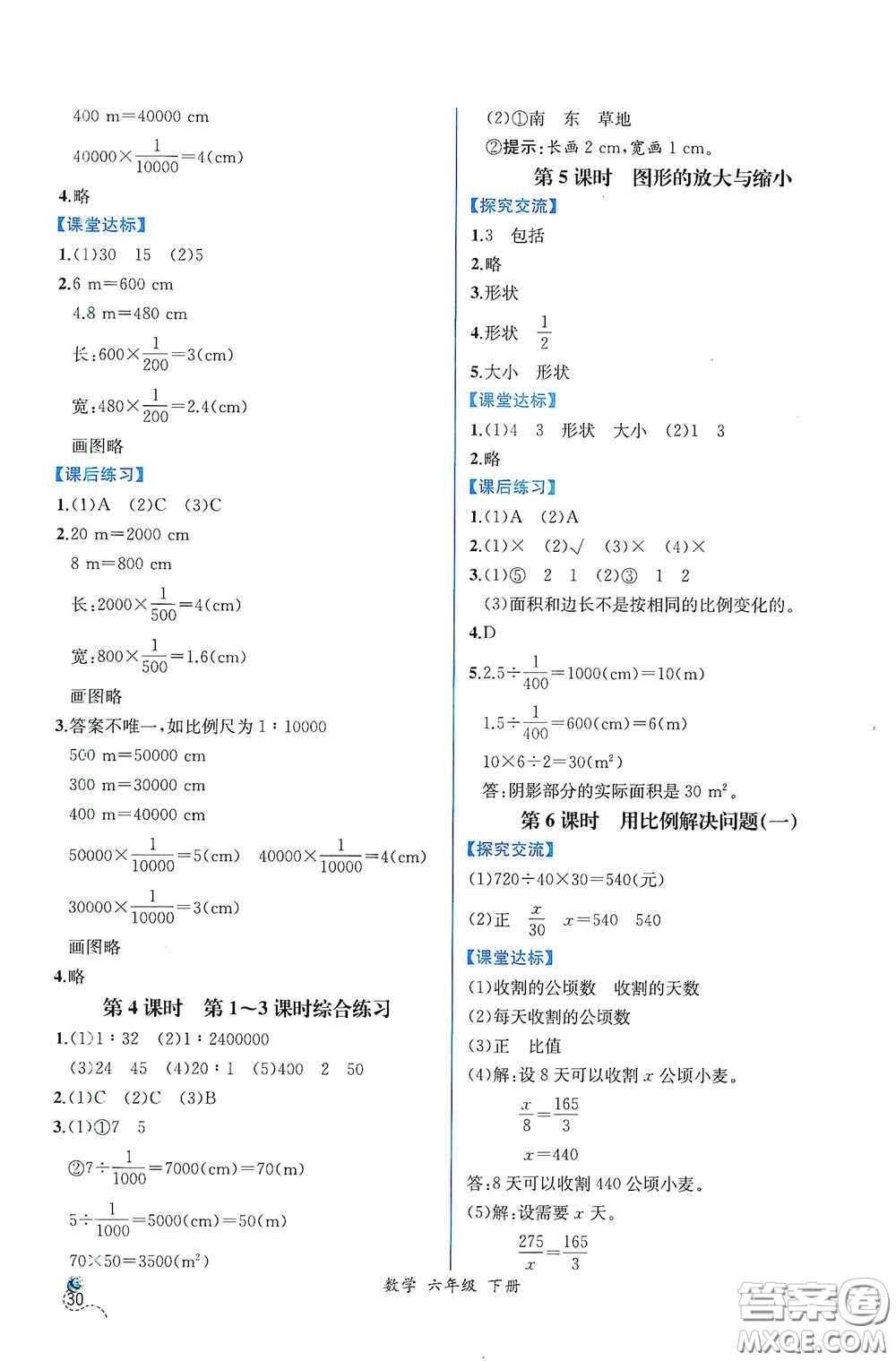 人民教育出版社2021同步導(dǎo)學(xué)案課時(shí)練六年級(jí)數(shù)學(xué)下冊(cè)人教版答案