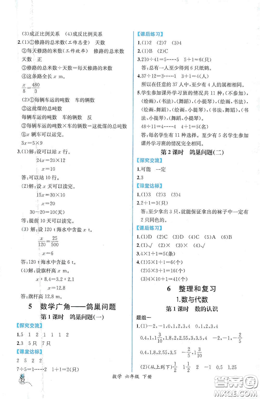 人民教育出版社2021同步導(dǎo)學(xué)案課時(shí)練六年級(jí)數(shù)學(xué)下冊(cè)人教版答案