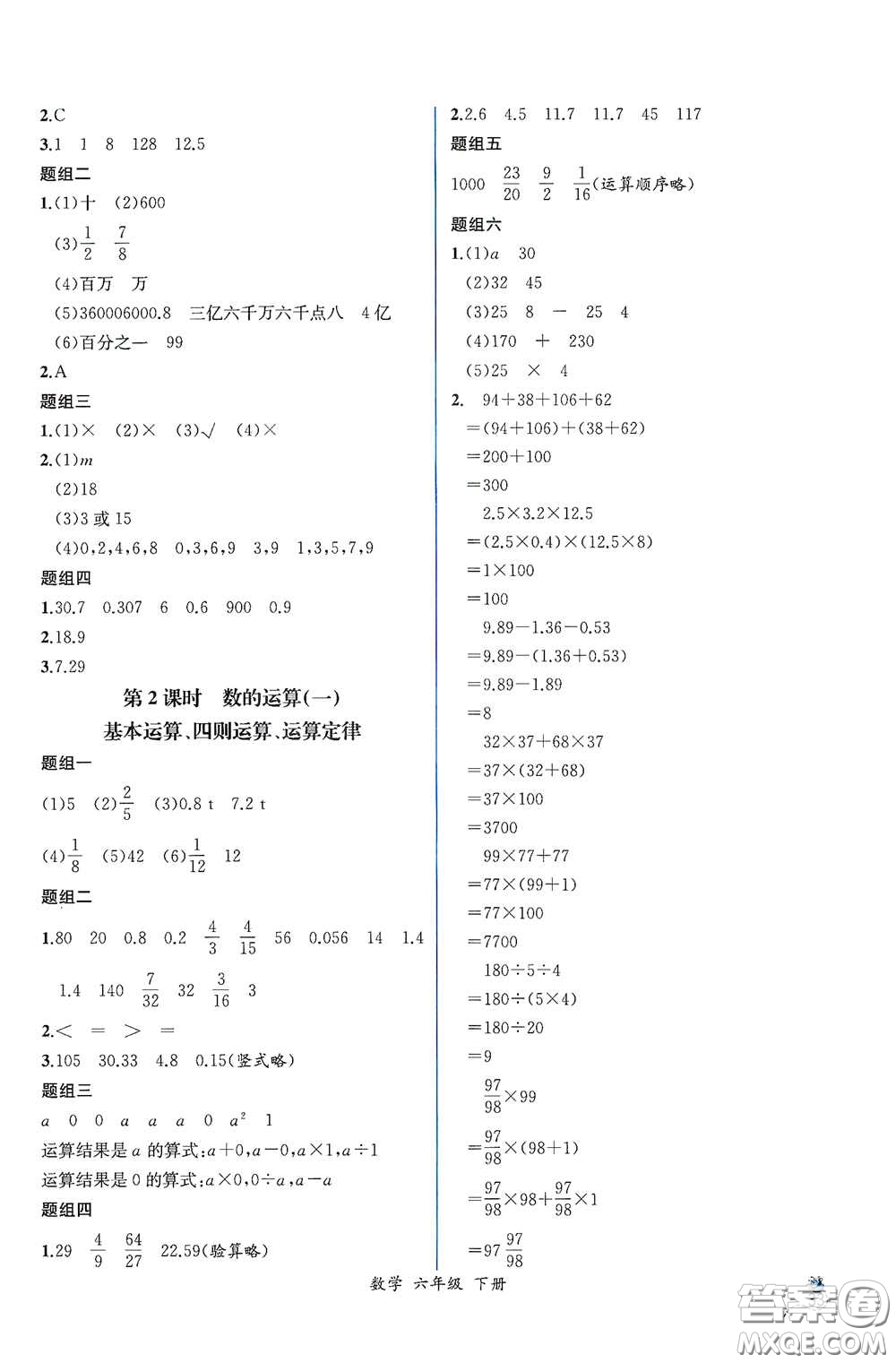 人民教育出版社2021同步導(dǎo)學(xué)案課時(shí)練六年級(jí)數(shù)學(xué)下冊(cè)人教版答案