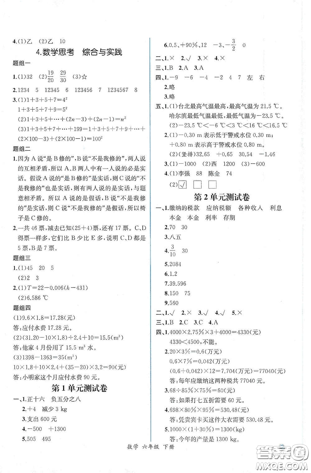 人民教育出版社2021同步導(dǎo)學(xué)案課時(shí)練六年級(jí)數(shù)學(xué)下冊(cè)人教版答案