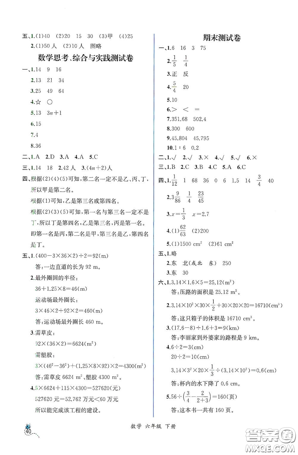 人民教育出版社2021同步導(dǎo)學(xué)案課時(shí)練六年級(jí)數(shù)學(xué)下冊(cè)人教版答案