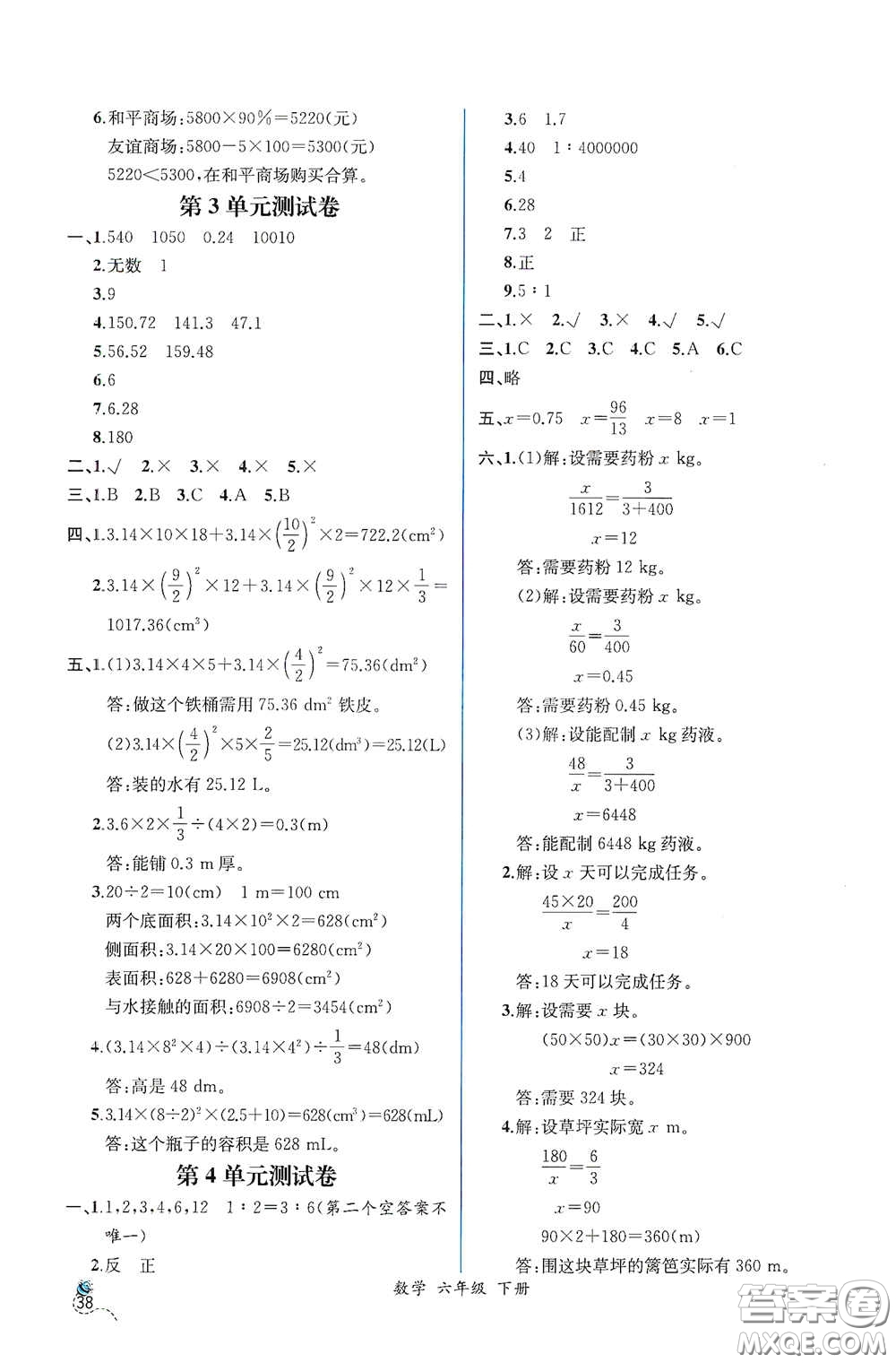 人民教育出版社2021同步導(dǎo)學(xué)案課時(shí)練六年級(jí)數(shù)學(xué)下冊(cè)人教版答案