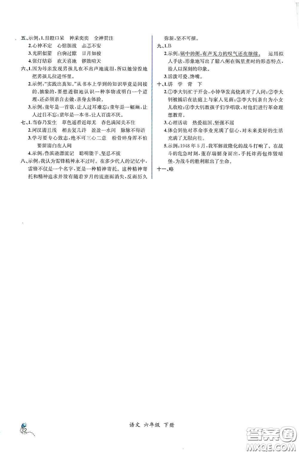 人民教育出版社2021同步導(dǎo)學(xué)案課時(shí)練六年級語文下冊人教版答案