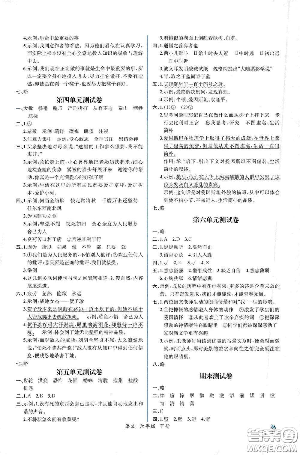 人民教育出版社2021同步導(dǎo)學(xué)案課時(shí)練六年級語文下冊人教版答案