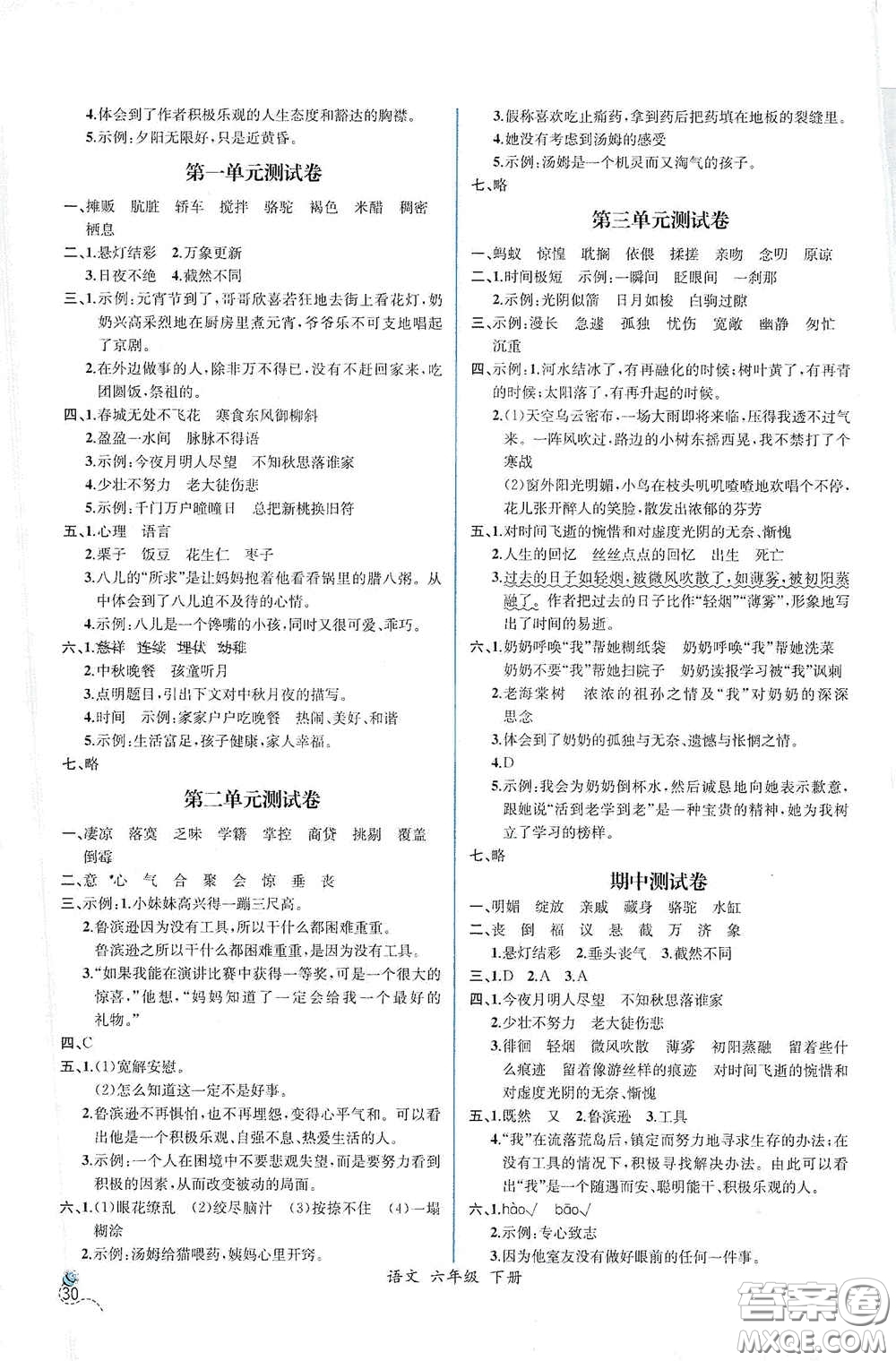 人民教育出版社2021同步導(dǎo)學(xué)案課時(shí)練六年級語文下冊人教版答案