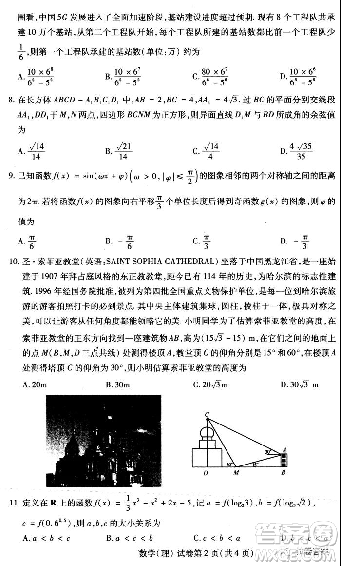 2021年?yáng)|北三省四市教研聯(lián)合體高考模擬試卷一理科數(shù)學(xué)試題及答案