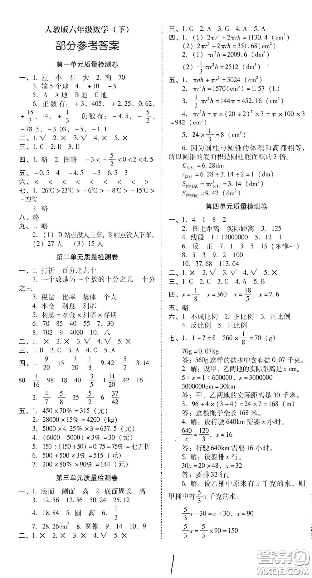 2021年春云南師大附小一線(xiàn)名師核心試卷六年級(jí)數(shù)學(xué)人教版答案