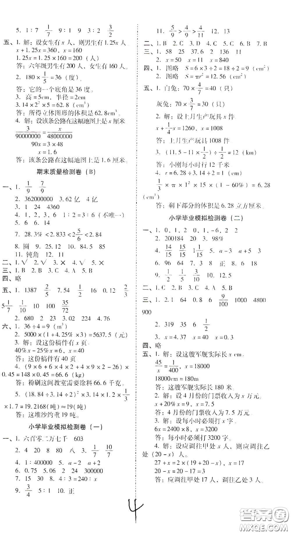 2021年春云南師大附小一線(xiàn)名師核心試卷六年級(jí)數(shù)學(xué)人教版答案