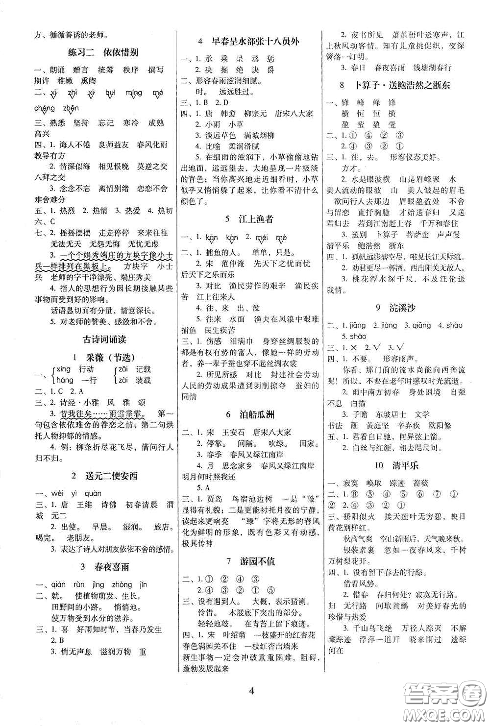 海南出版社2021年春云南師大附小一線名師提優(yōu)作業(yè)六年級(jí)語(yǔ)文下冊(cè)人教版答案