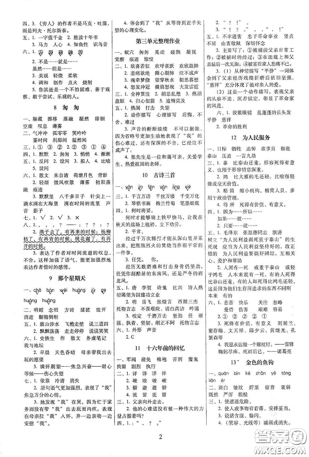 海南出版社2021年春云南師大附小一線名師提優(yōu)作業(yè)六年級(jí)語(yǔ)文下冊(cè)人教版答案