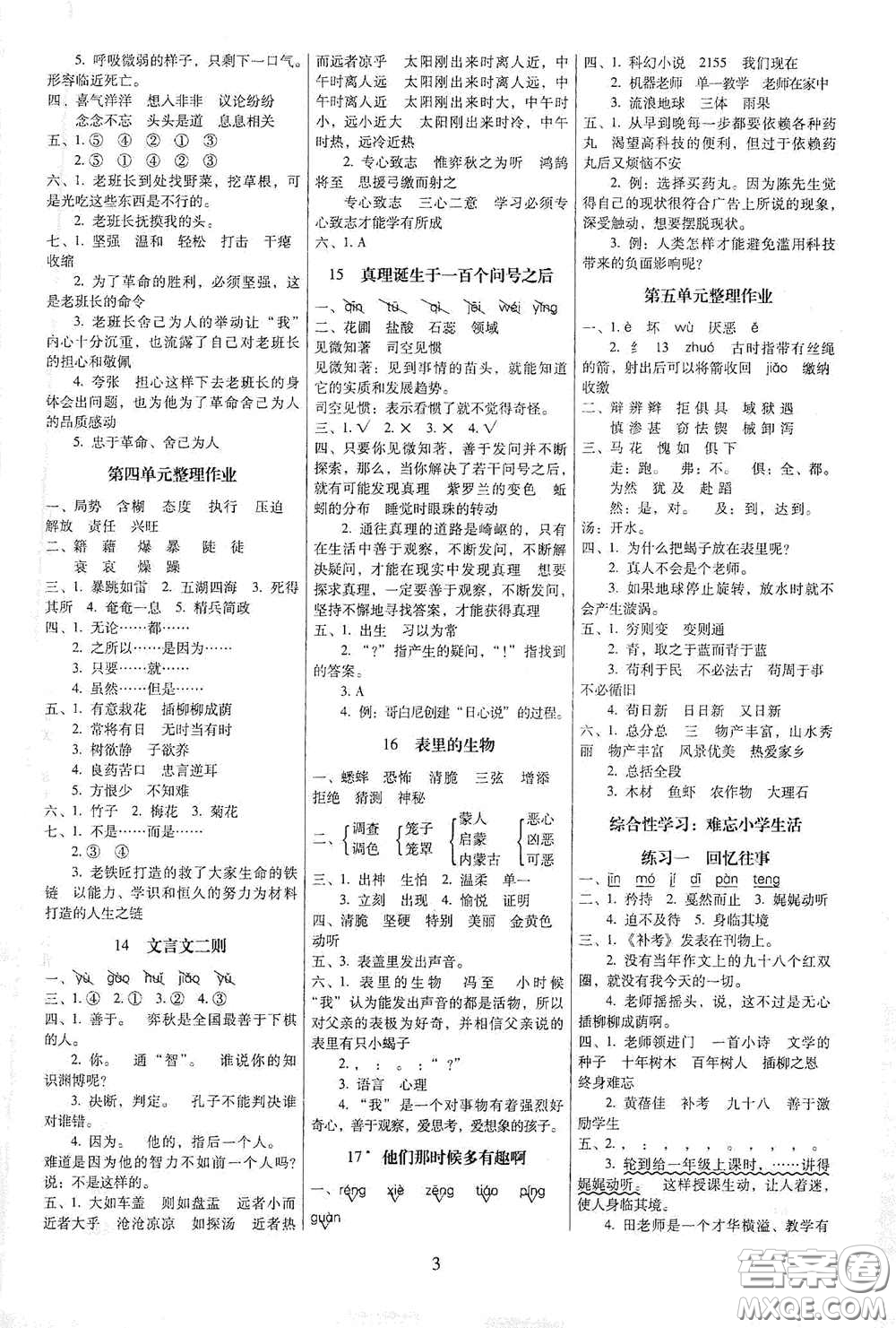 海南出版社2021年春云南師大附小一線名師提優(yōu)作業(yè)六年級(jí)語(yǔ)文下冊(cè)人教版答案