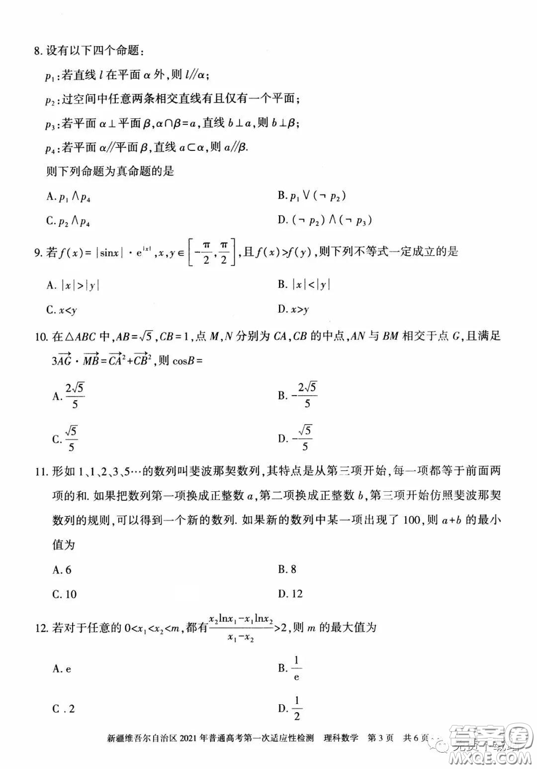 新疆維吾爾自治區(qū)2021年普通高考第一次適應性檢測理科數(shù)學試題及答案