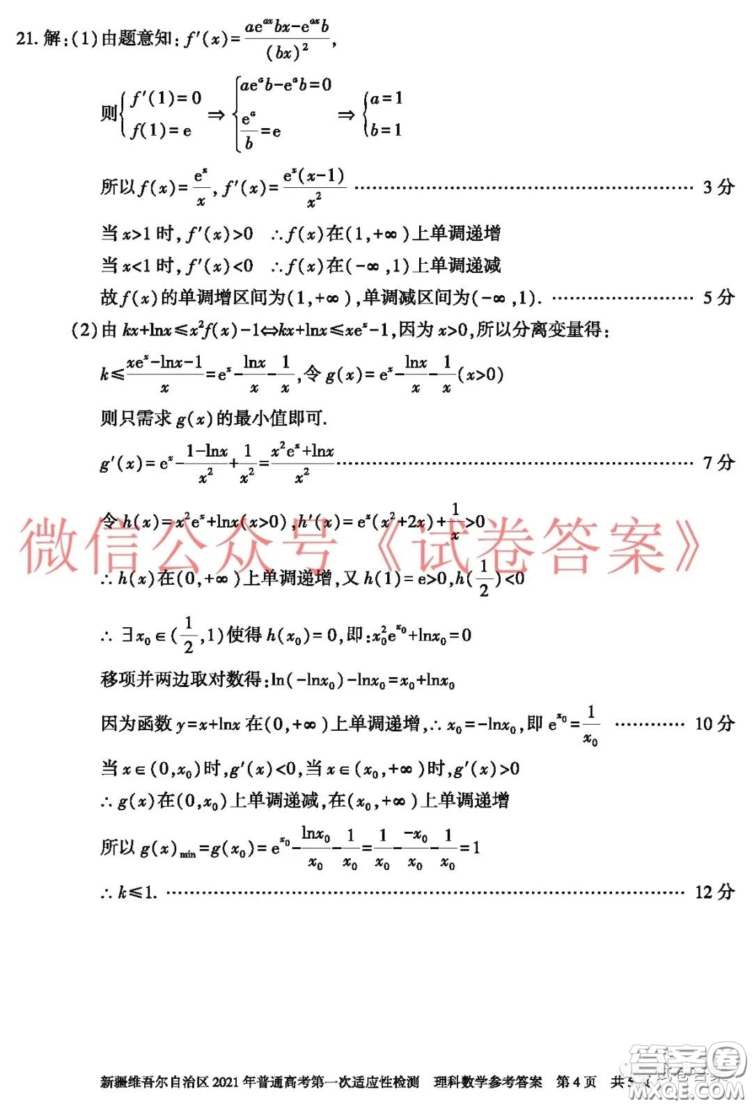 新疆維吾爾自治區(qū)2021年普通高考第一次適應性檢測理科數(shù)學試題及答案