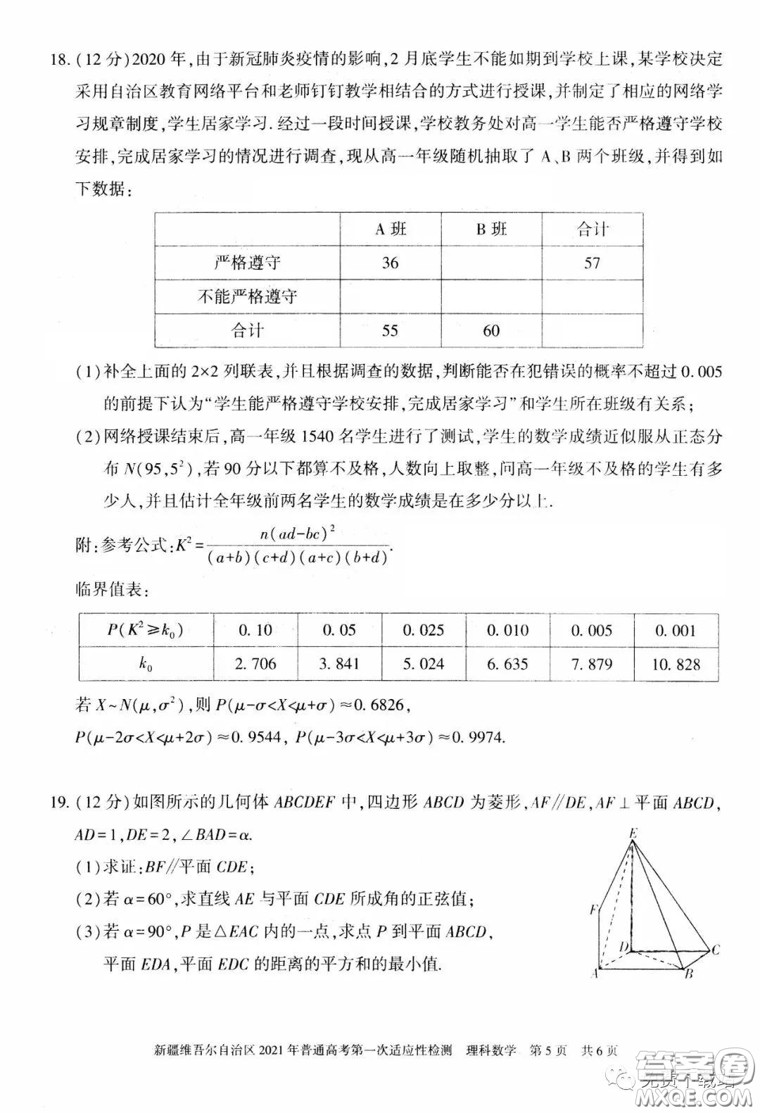 新疆維吾爾自治區(qū)2021年普通高考第一次適應性檢測理科數(shù)學試題及答案