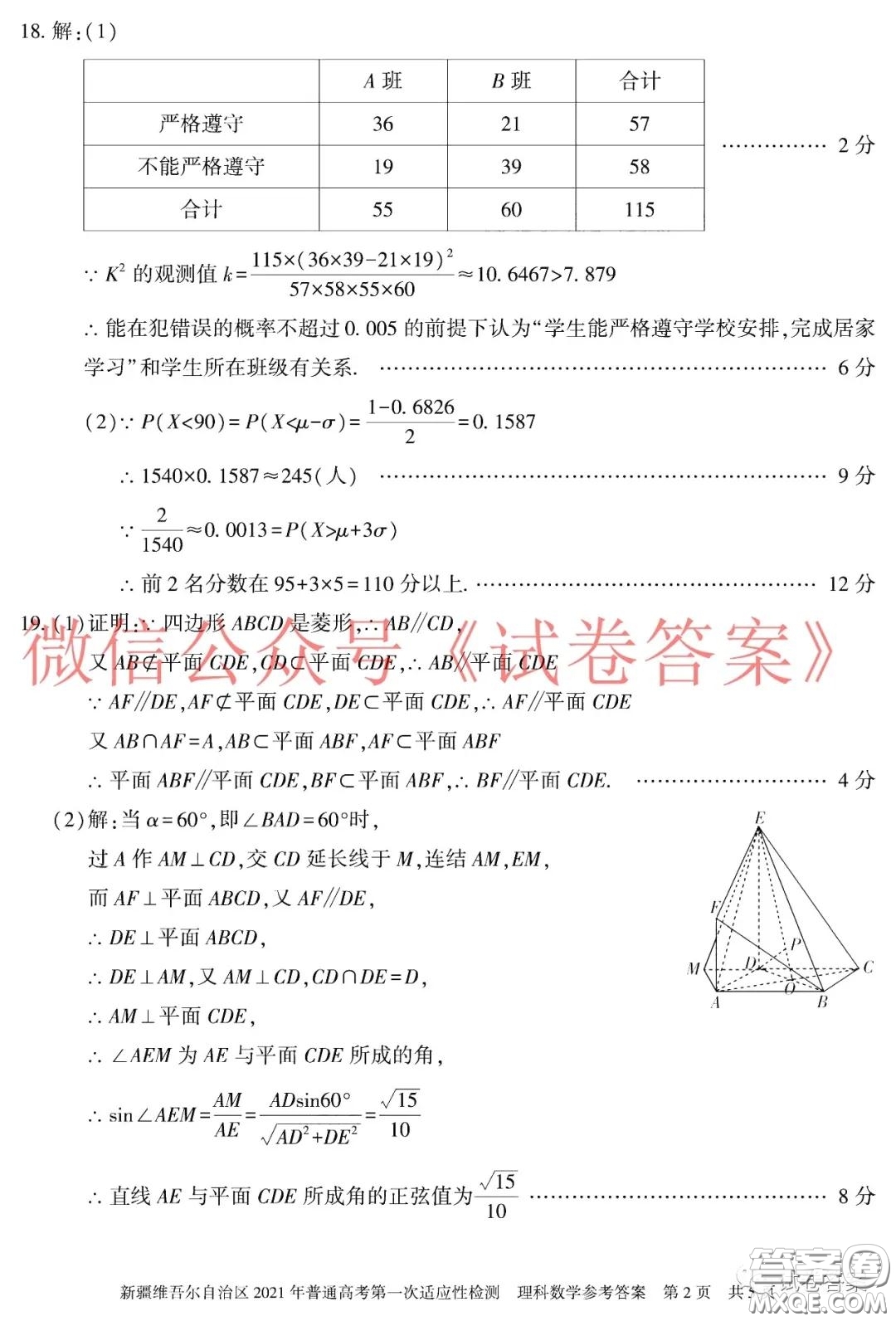 新疆維吾爾自治區(qū)2021年普通高考第一次適應性檢測理科數(shù)學試題及答案