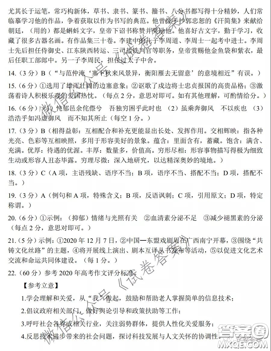 2021屆江南十校一模聯(lián)考語文試題及答案