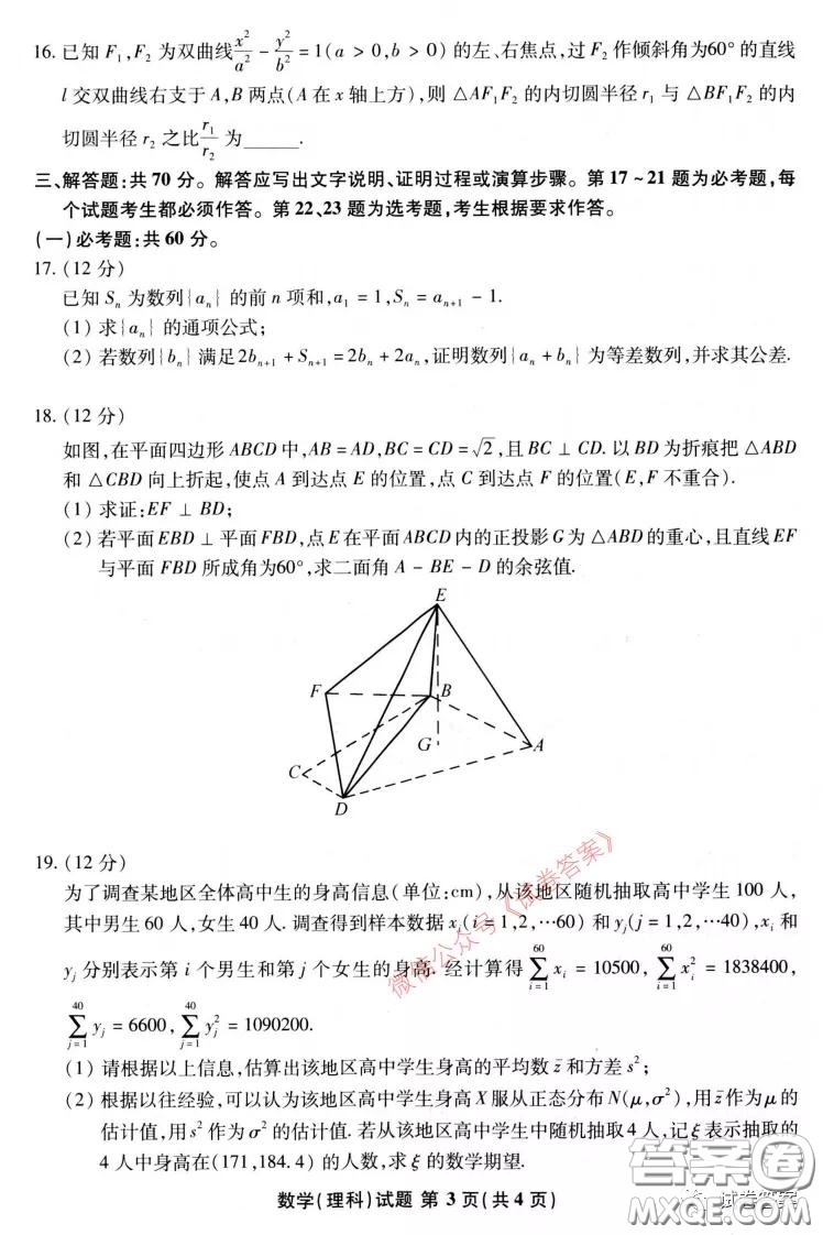 2021屆江南十校一模聯(lián)考理科數(shù)學試題及答案