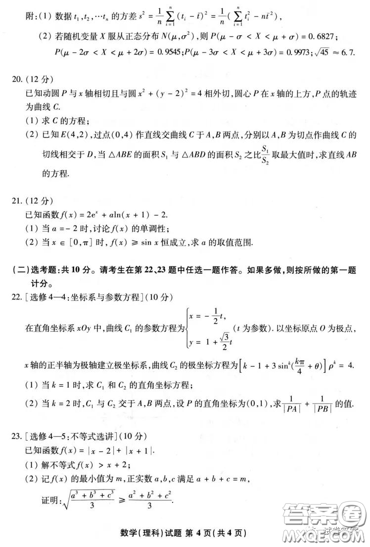 2021屆江南十校一模聯(lián)考理科數(shù)學試題及答案