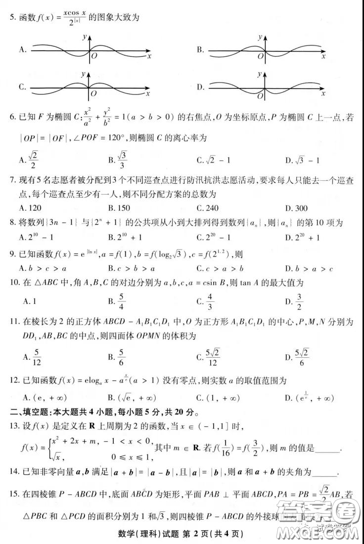 2021屆江南十校一模聯(lián)考理科數(shù)學試題及答案