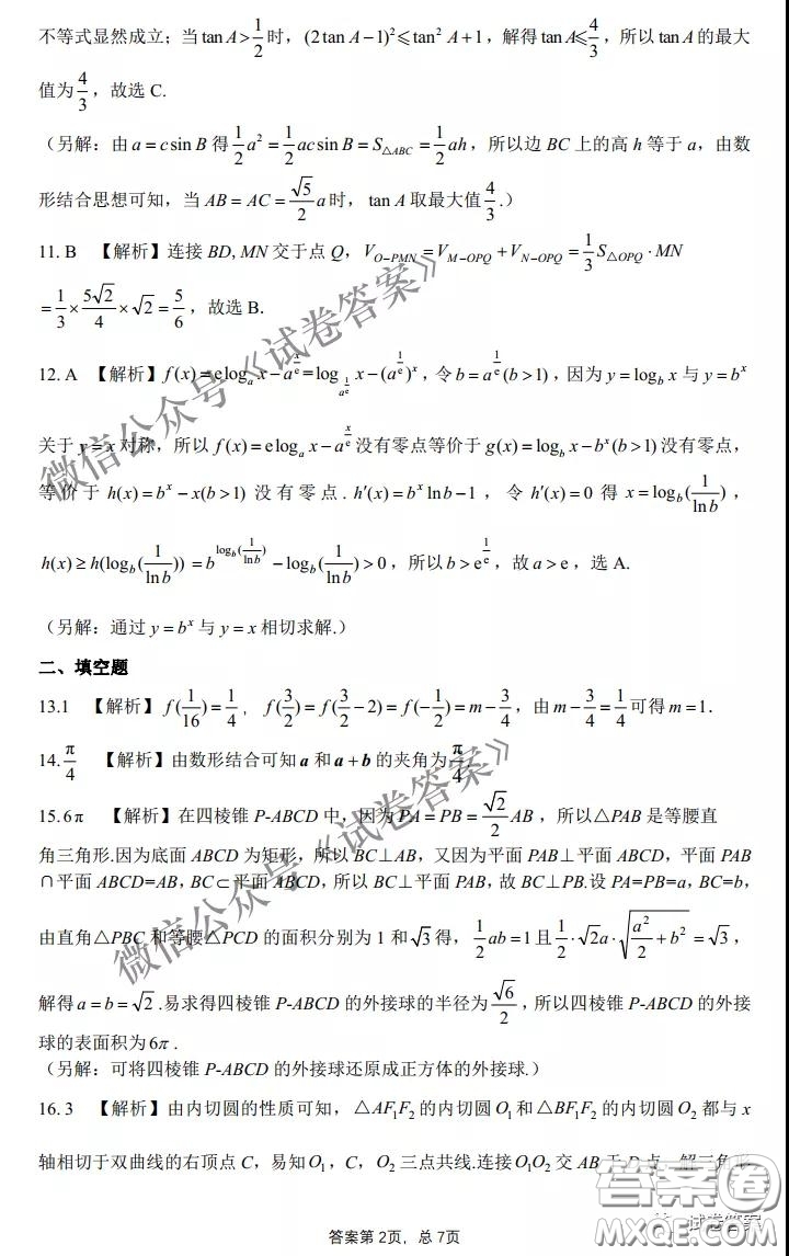 2021屆江南十校一模聯(lián)考理科數(shù)學試題及答案
