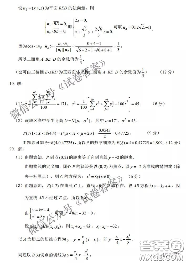 2021屆江南十校一模聯(lián)考理科數(shù)學試題及答案