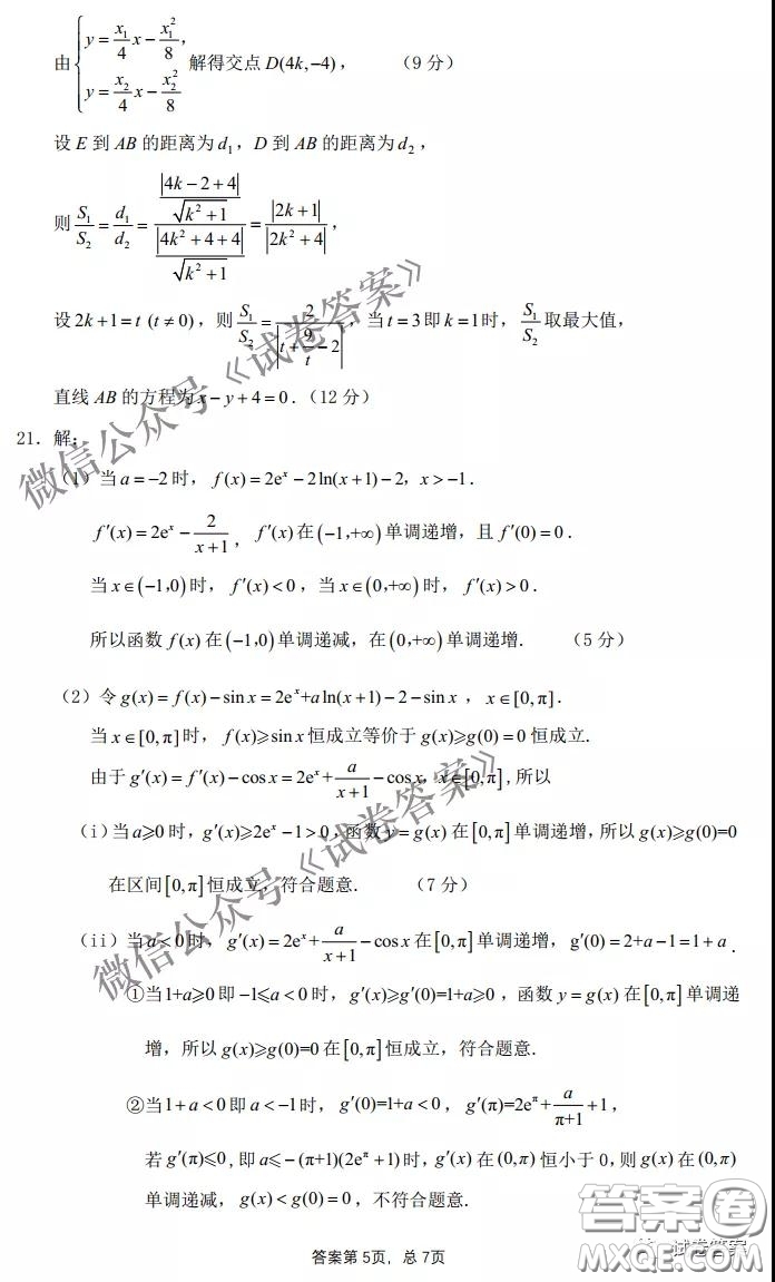 2021屆江南十校一模聯(lián)考理科數(shù)學試題及答案
