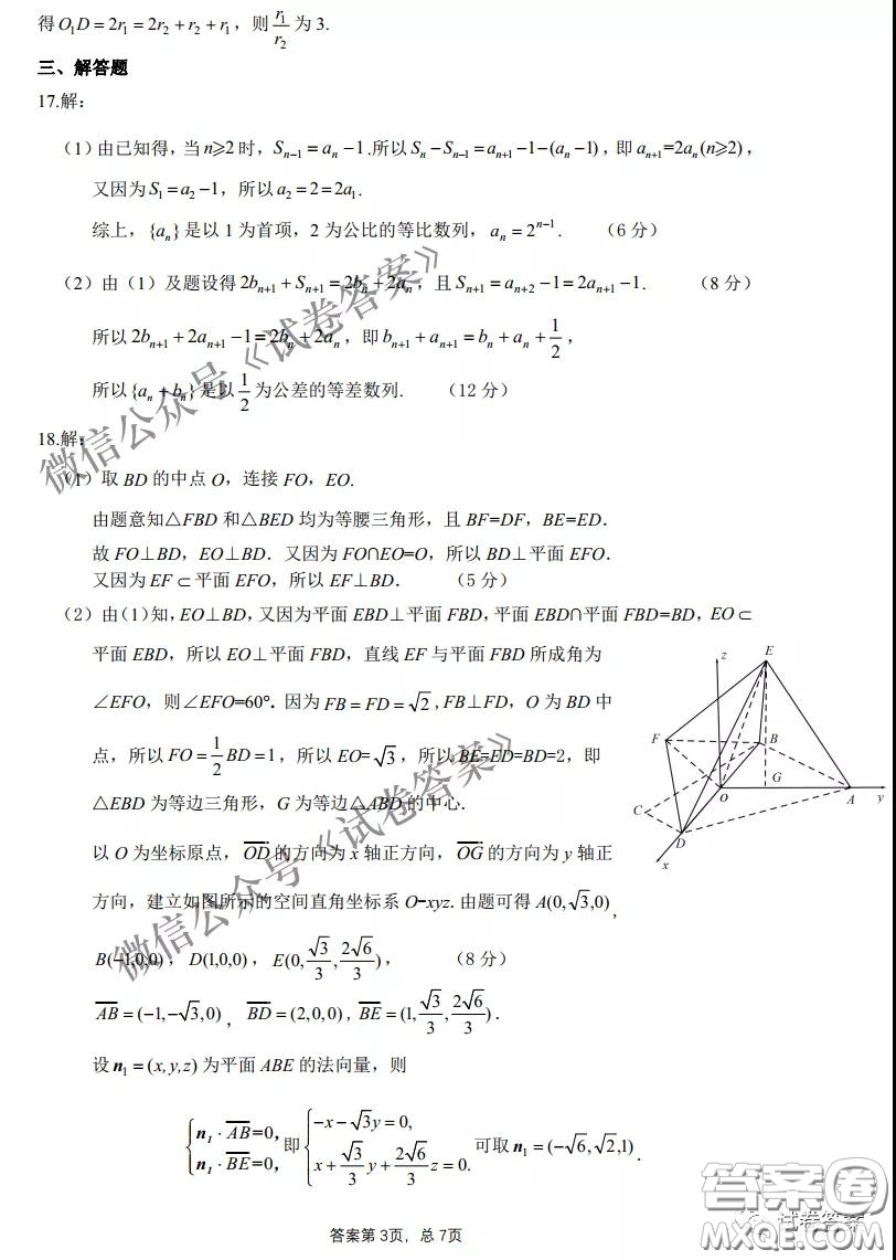 2021屆江南十校一模聯(lián)考理科數(shù)學試題及答案