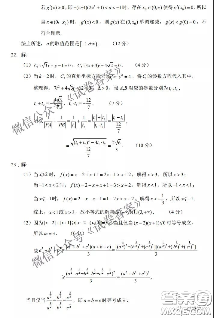 2021屆江南十校一模聯(lián)考理科數(shù)學試題及答案