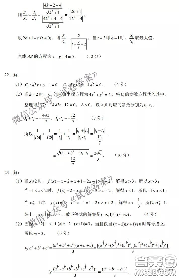2021屆江南十校一模聯(lián)考文科數(shù)學(xué)試題及答案