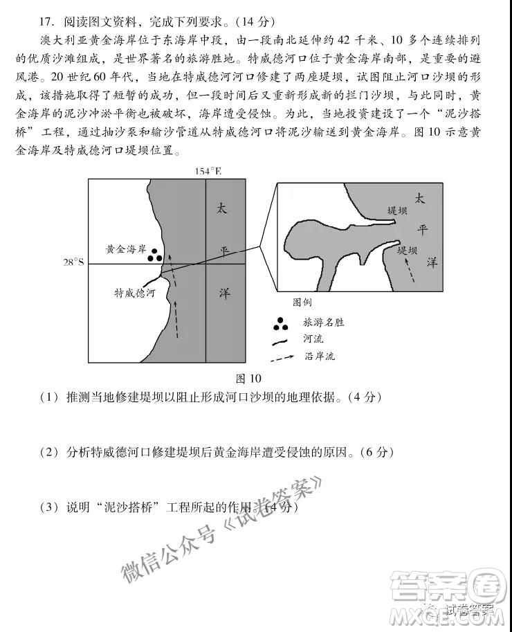2021年3月濰坊市高考模擬考試地理試題及答案
