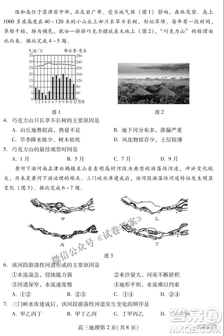 2021年3月濰坊市高考模擬考試地理試題及答案