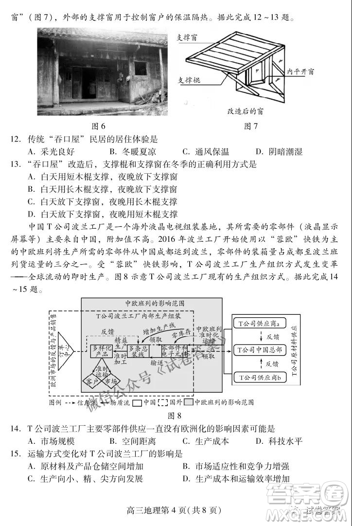 2021年3月濰坊市高考模擬考試地理試題及答案