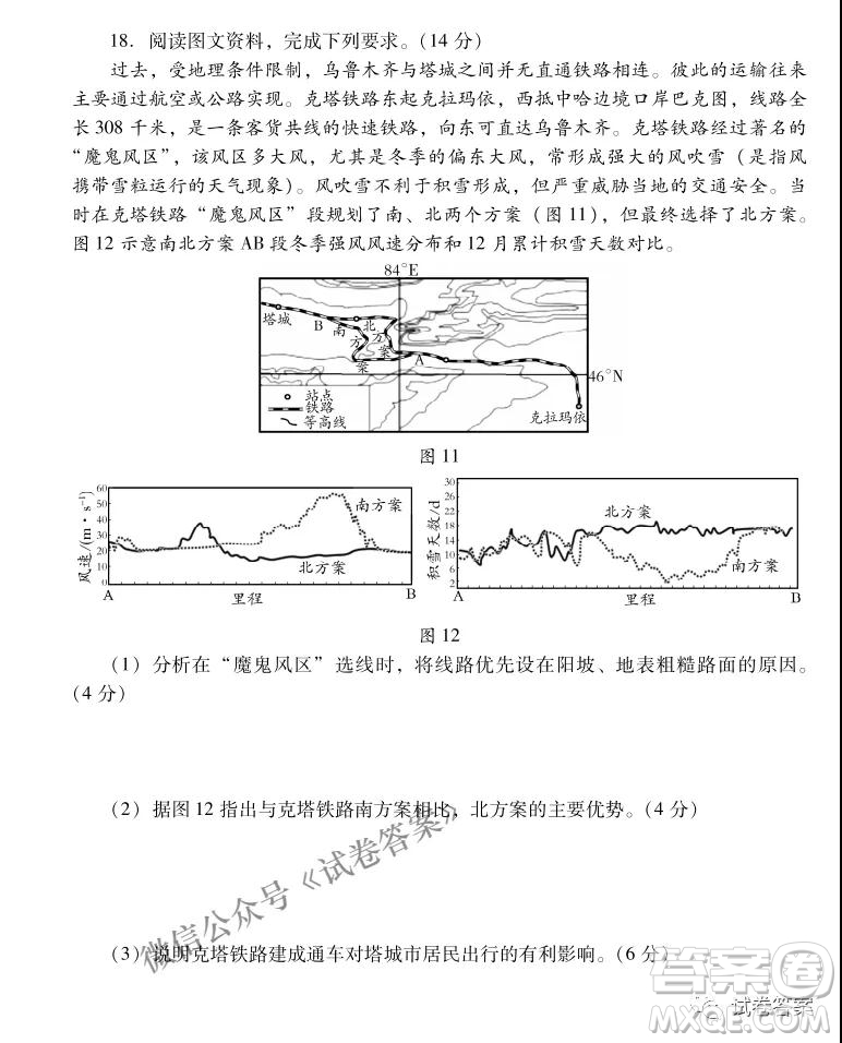 2021年3月濰坊市高考模擬考試地理試題及答案