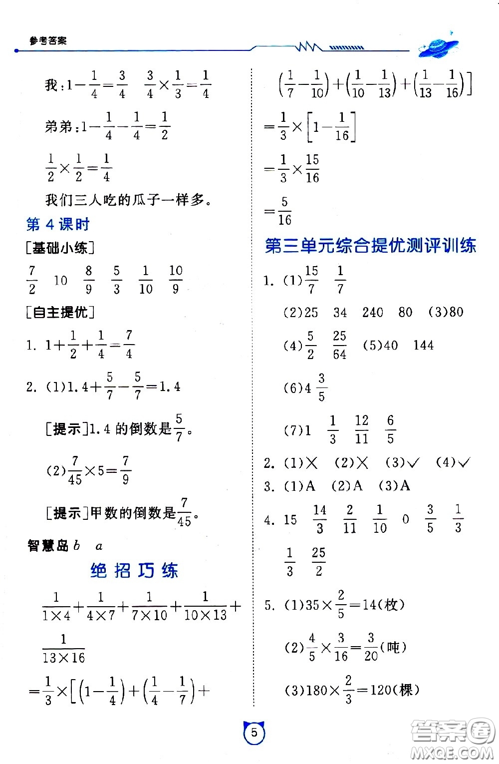 江蘇人民出版社2021小學(xué)數(shù)學(xué)口算速算提優(yōu)練習(xí)冊(cè)五年級(jí)下冊(cè)北師大版答案