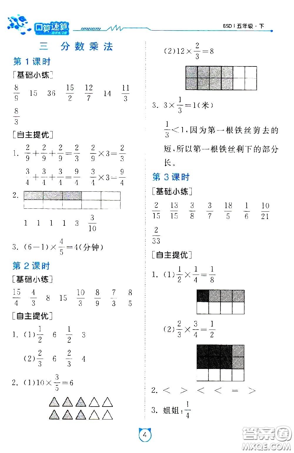 江蘇人民出版社2021小學(xué)數(shù)學(xué)口算速算提優(yōu)練習(xí)冊(cè)五年級(jí)下冊(cè)北師大版答案