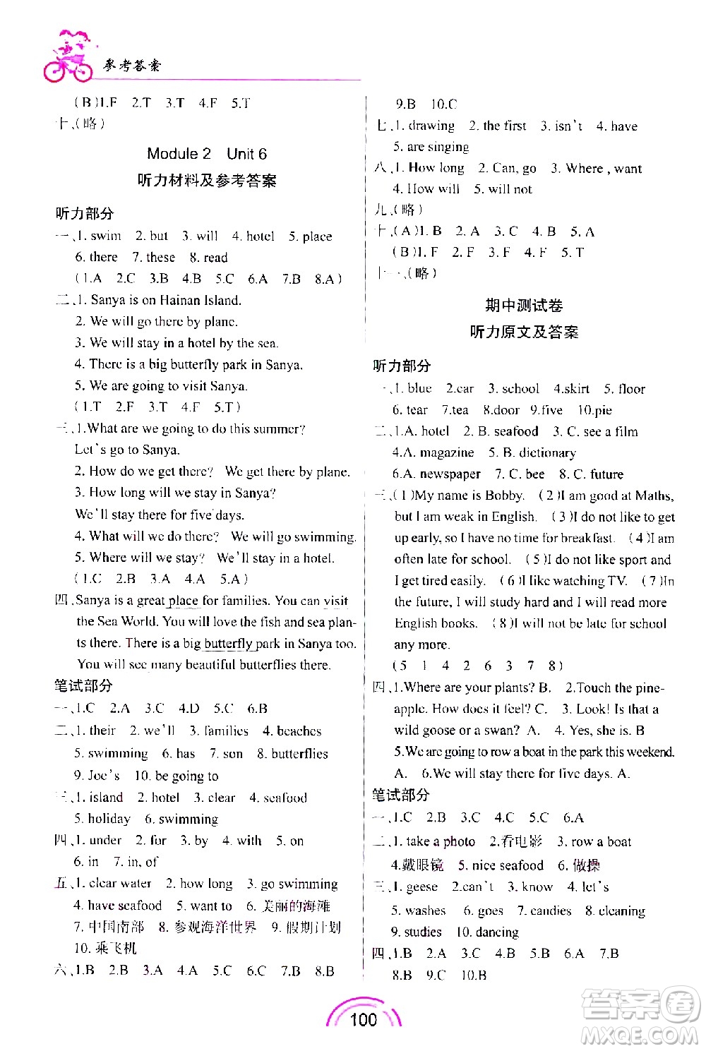 長春出版社2021英語練習(xí)冊五年級下冊上教版答案