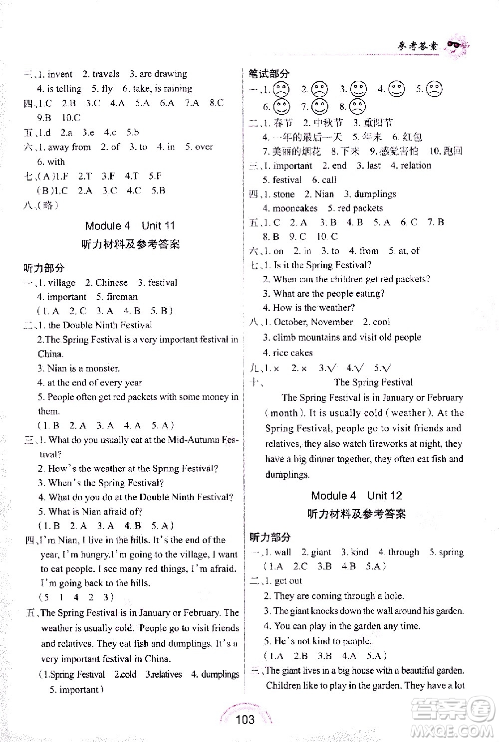 長春出版社2021英語練習(xí)冊五年級下冊上教版答案