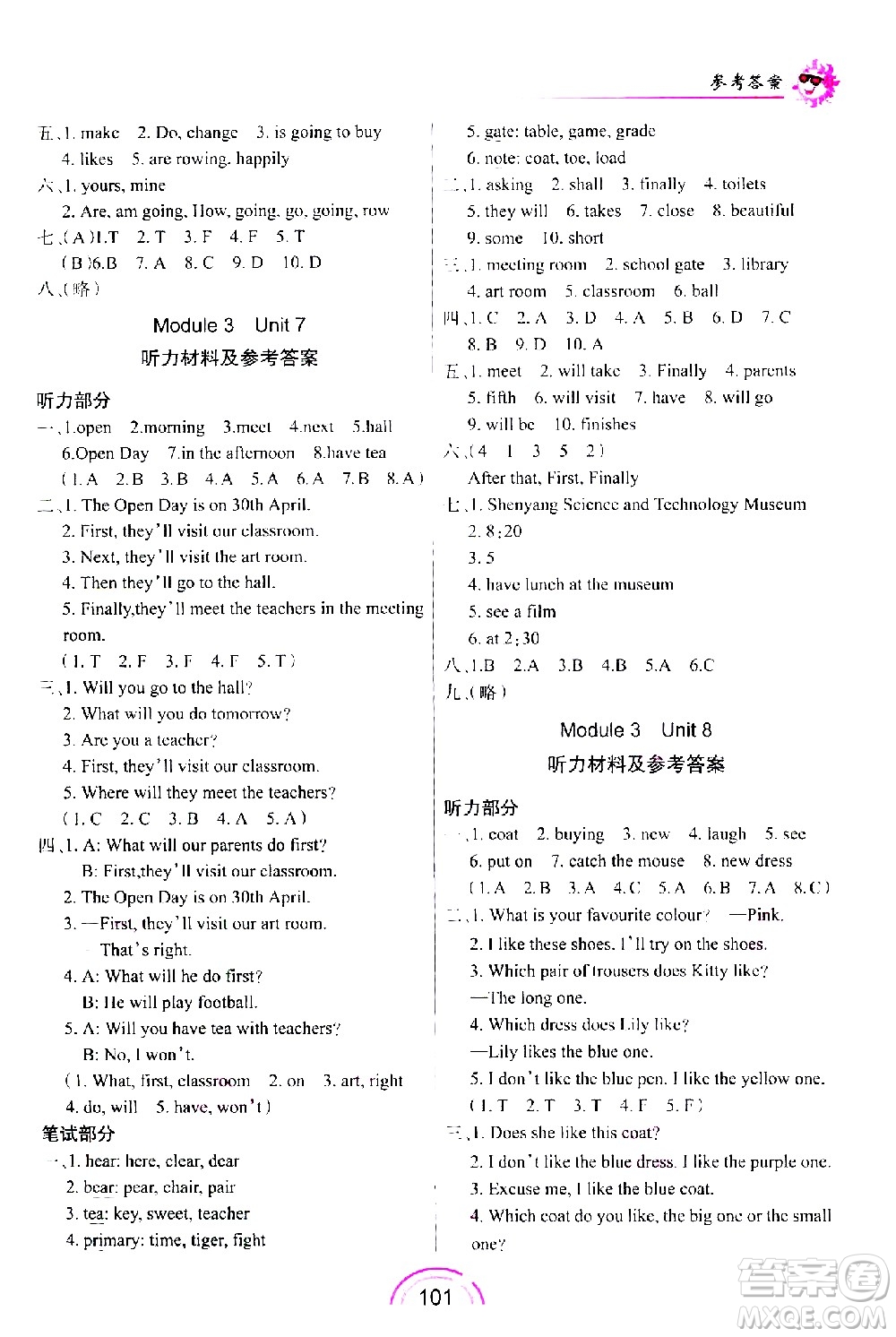 長春出版社2021英語練習(xí)冊五年級下冊上教版答案
