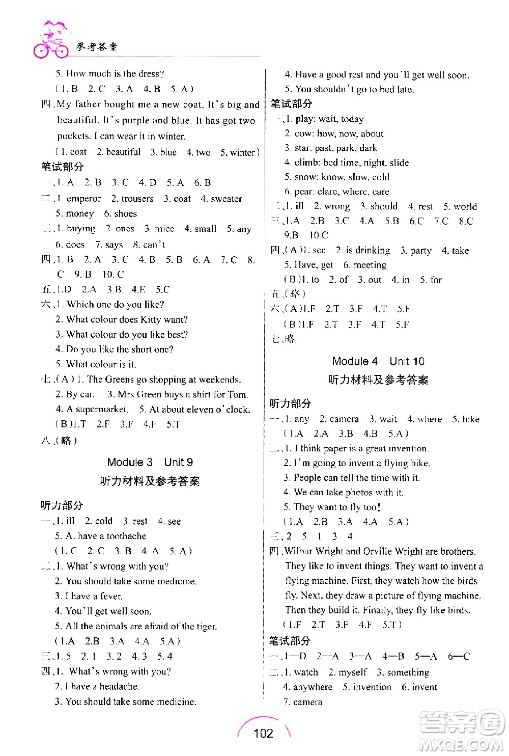 長春出版社2021英語練習(xí)冊五年級下冊上教版答案