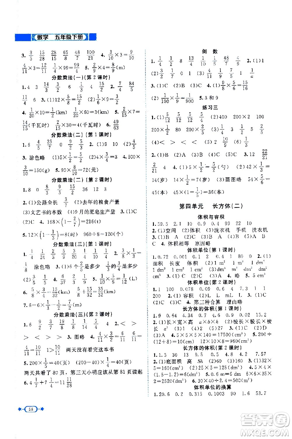 北京師范大學(xué)出版社2021新課標(biāo)同步單元練習(xí)數(shù)學(xué)五年級(jí)下冊(cè)北師大版答案