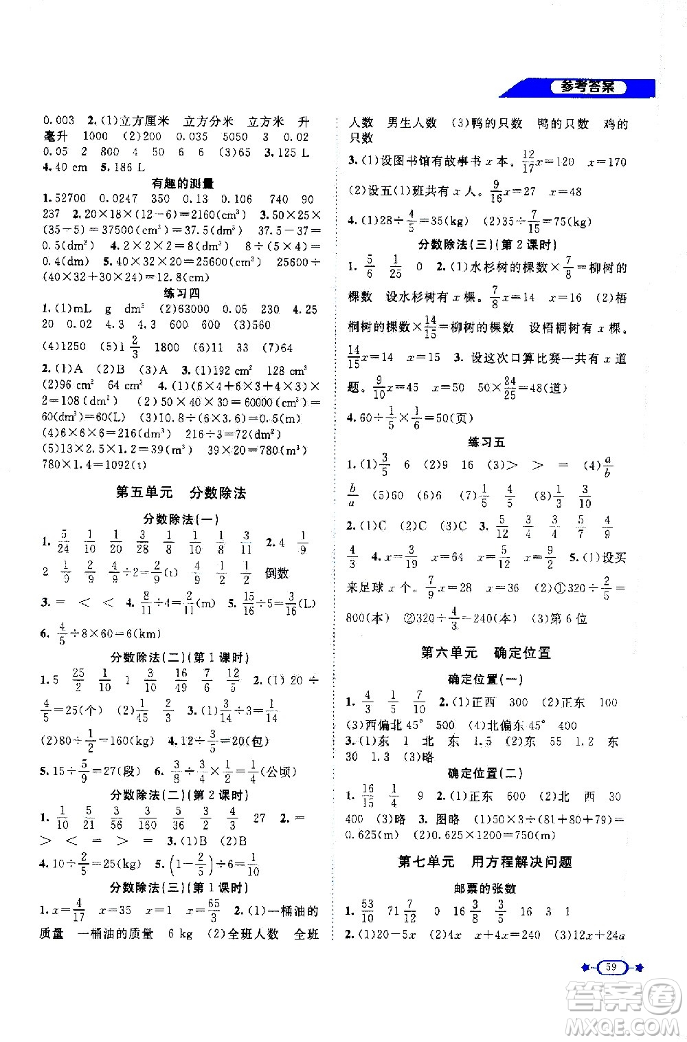 北京師范大學(xué)出版社2021新課標(biāo)同步單元練習(xí)數(shù)學(xué)五年級(jí)下冊(cè)北師大版答案