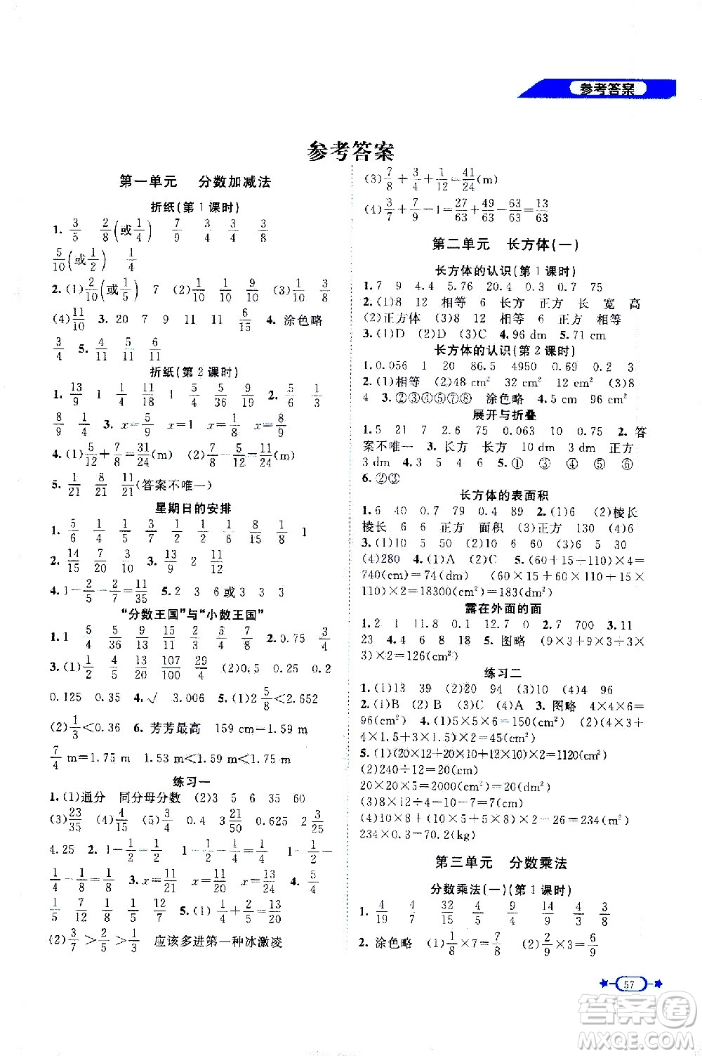 北京師范大學(xué)出版社2021新課標(biāo)同步單元練習(xí)數(shù)學(xué)五年級(jí)下冊(cè)北師大版答案