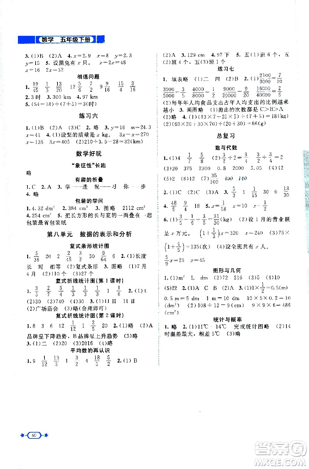 北京師范大學(xué)出版社2021新課標(biāo)同步單元練習(xí)數(shù)學(xué)五年級(jí)下冊(cè)北師大版答案